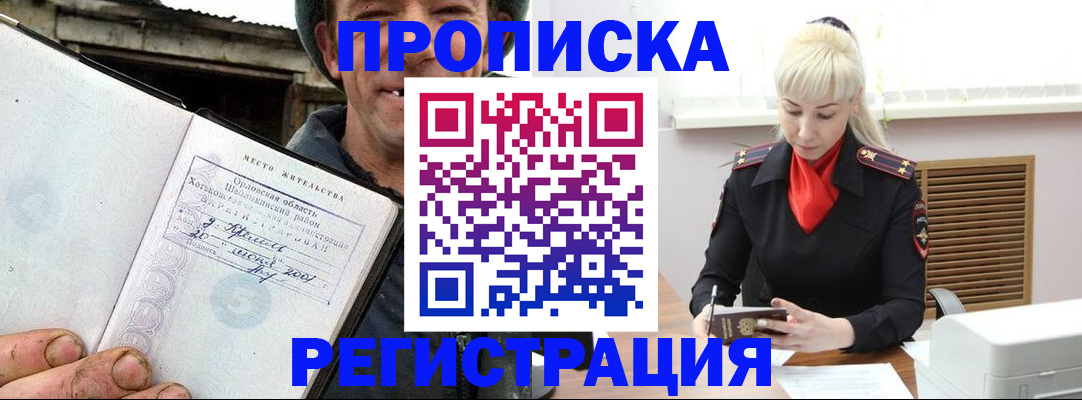 регистрация в Красногорске