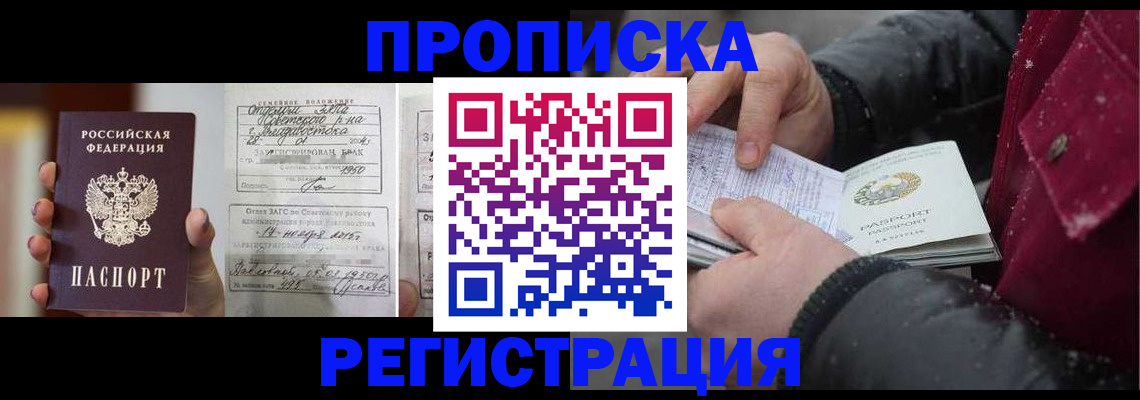 временная регистрация купить в Красногорске