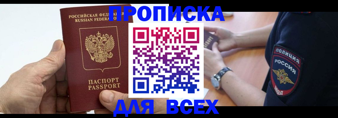 где прописаться в Красногорске